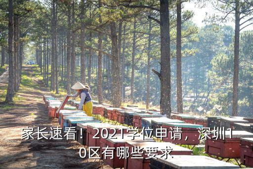 深圳2021年怎么申請公立學校,2021學位申請
