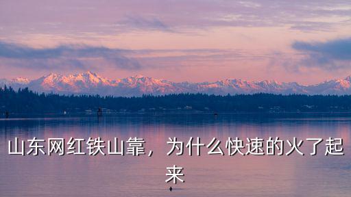 山東有多少百萬網(wǎng)紅,青島有哪些網(wǎng)紅