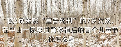 醫(yī)院中山一院換腎要多少錢,尿毒癥換腎要多少錢