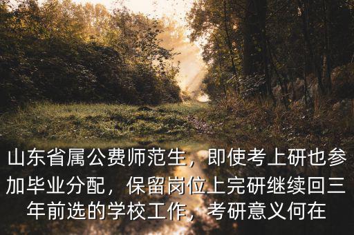 2019年公費師范生山東省工資是多少,山東省屬公費師范生
