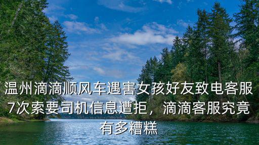 溫州女孩滴滴遇害賠償多少,溫州樂清女孩被害一案