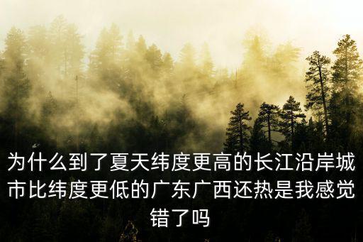 廣東夏天熱了怎么回事,夏天廣東熱還是重慶熱