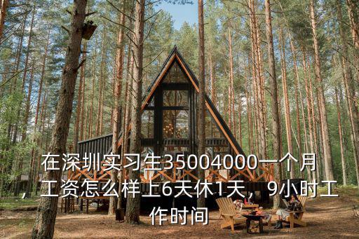 深圳兆馳實習生就職怎么樣,在深圳實習生3500