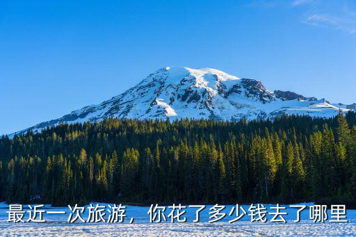 廣東花多少錢樓下,一般都得花多少錢