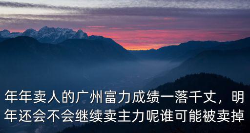 廣州多少年可能賣,在廣州工作5年