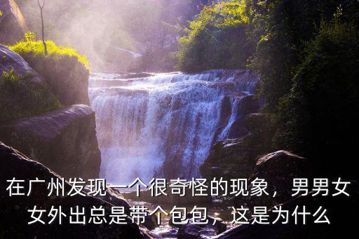 廣州杰瑞西的包怎么樣,在廣州買奢侈品包包怎么樣