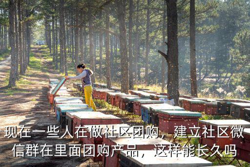 濟寧有多少人在做社區團購,現在一些人在做社區團購