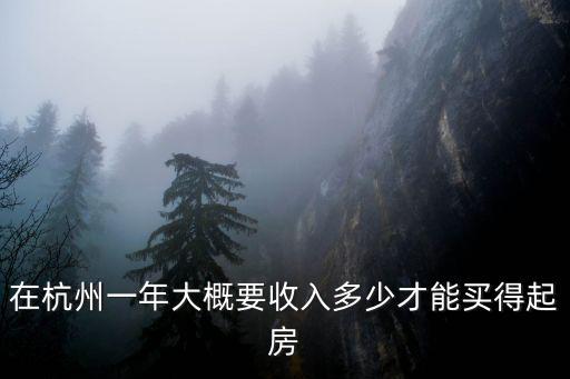 杭州搶房多少人,杭州樓市現狀如何