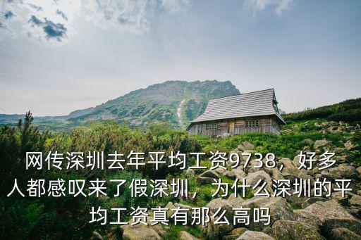 深圳實(shí)際工資平均多少錢,深圳的平均工資是多少