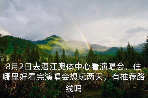 古巨基湛江演唱會哪里買票,香港演唱會門票哪里買