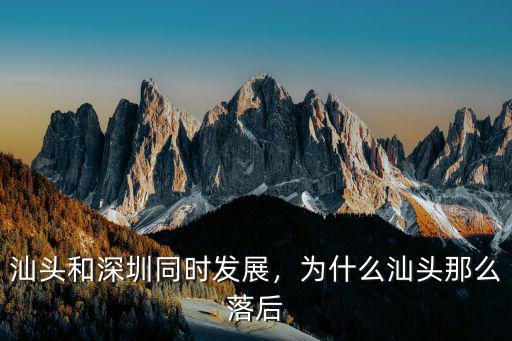 汕頭二次創業怎么樣,廣東汕頭怎么樣