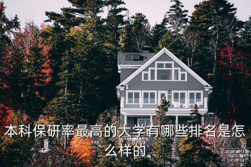 寧波諾丁漢大學(xué)本科保研率多少,寧波諾丁漢大學(xué)靠不靠譜