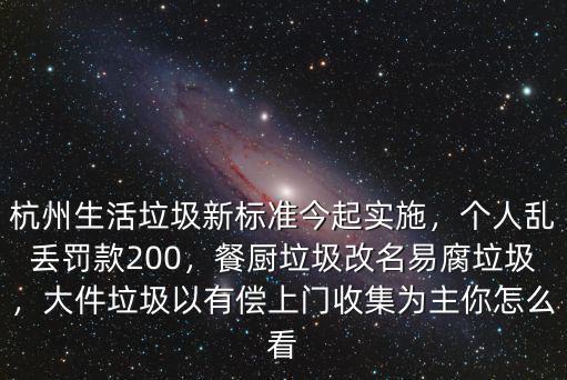 杭州生產垃圾多少,杭州生活垃圾新標準今起實施