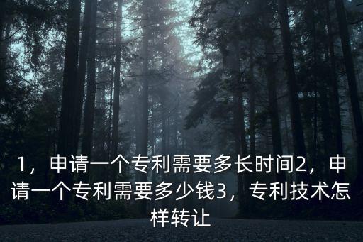 溫州申請一個專利需要多少錢,申請一個專利