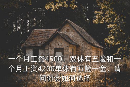 寧波工資4200交五險一金多少,工資6000多