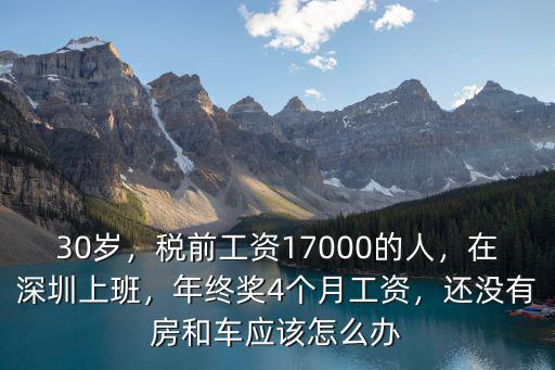 深圳稅前年薪12萬稅后多少,本科生在深圳福田
