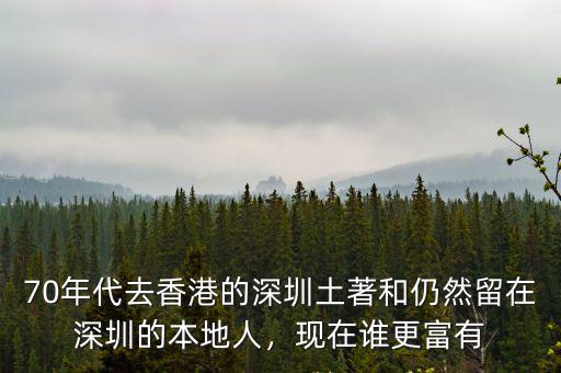 今年多少人留在深圳,1600萬人留在深圳過年