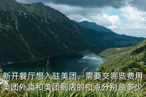 杭州美團外賣扣點是多少,美團外賣商家扣點多嗎