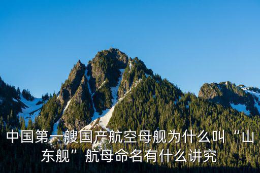 山東艦航母停多少飛機,山東艦艦載機數(shù)量大概有多少