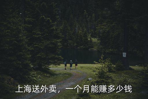 深圳新手美團騎手一個月能賺多少,想在深圳做美團外賣的騎手