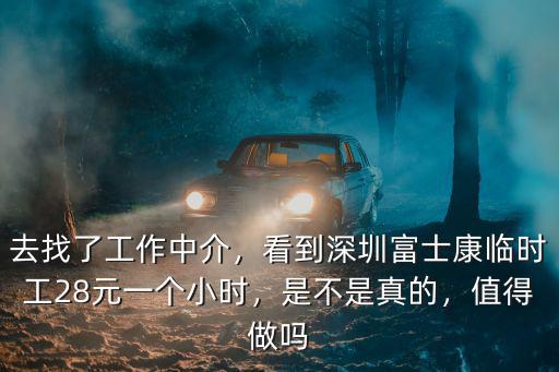 深圳富士康怎么樣被中介坑進來有話說,深圳富士康怎么樣