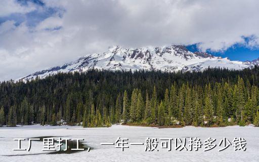 舟山打工工資多少錢一天,舟山的工資和消費水平高嗎