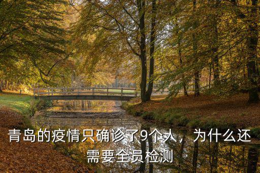 青島檢測出多少人了,青島某社區3老外檢測插隊