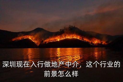 深圳地產中介多少人,深圳二手房中介會不會全倒閉
