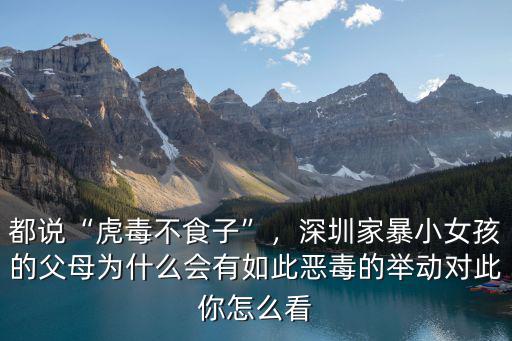 深圳家暴女孩怎么解決的,深圳校服女孩遭家暴