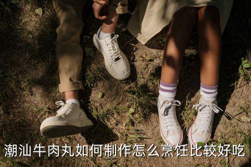 廣東手工圓子怎么做好吃,肉丸怎么做才好吃