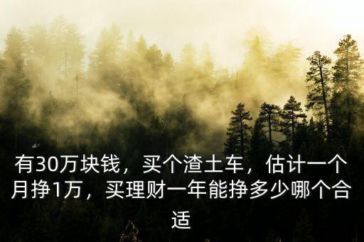 淄博渣土車一年能掙多少錢,渣土車一年能掙多少錢