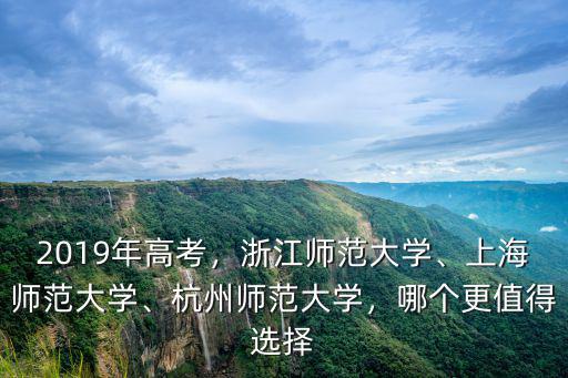 杭州師范大學(xué)在全國排名是多少,杭州師范大學(xué)