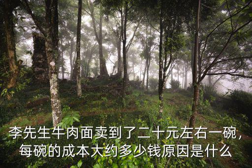 惠州拉面一碗多少錢,你那里一碗牛肉面都多少錢了