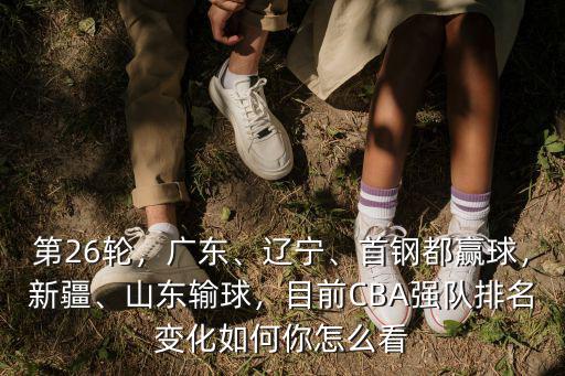 山東和遼寧目前比分是多少,是否證明山東比遼寧更強(qiáng)