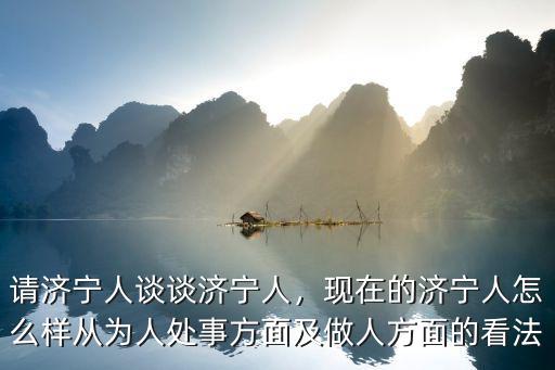 濟寧大運河里有多少魚,濟寧大運河串鉤釣魚可以嗎