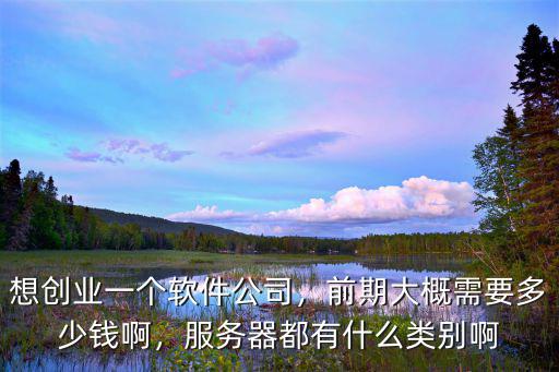 溫州開個軟件公司需要多少錢,開發一個APP需要多少錢