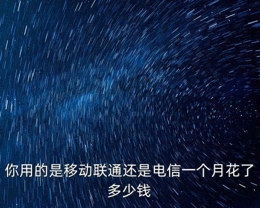 濟(jì)南電信一個(gè)月能領(lǐng)多少錢,現(xiàn)在廣電寬帶一個(gè)月多少錢