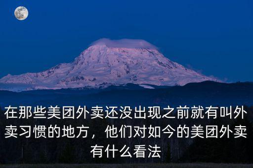 美團(tuán)外賣在深圳有多少個(gè)點(diǎn),深圳美團(tuán)外賣小哥被打