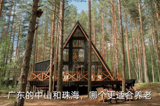 廣東中山哪里的人最浪漫,廣東中山哪個區域的人比較多