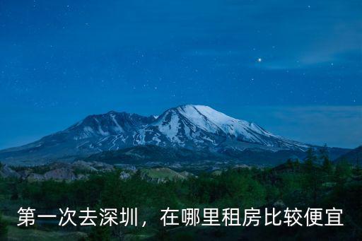 深圳木里木外在哪里,深圳的富人區(qū)在哪里