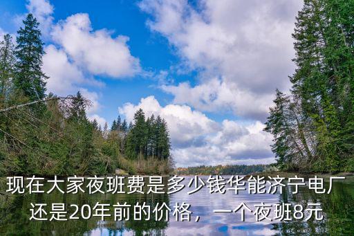 煙臺(tái)各區(qū)中夜班費(fèi)是多少,護(hù)士的夜班費(fèi)有多少