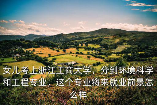浙江工商大學要多少分上,浙江工商大學怎么樣