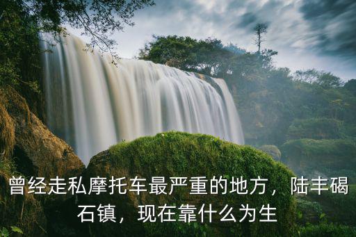 廣東哪里走私摩托車多,曾經(jīng)走私摩托車最嚴重的地方
