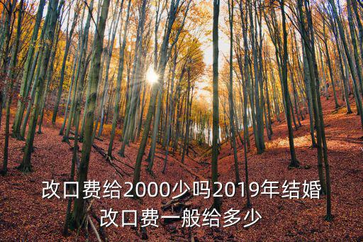 山東結婚婚禮上給新娘多少改口費,結婚改口錢一般給多少