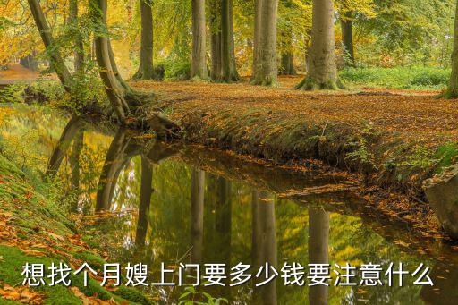 中山月嫂價(jià)格一般多少錢,現(xiàn)在請(qǐng)?jiān)律┮嗌馘X