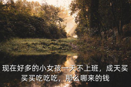深圳女生開跑車錢哪里來的,深圳很多年輕人開上百萬的車