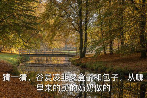 東莞哪里有賣韭菜盒子的,炸韭菜菜盒子的面如何和