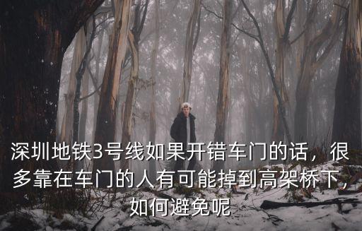 深圳地鐵3號線站務員怎么樣,今天上午在深圳3號地鐵上