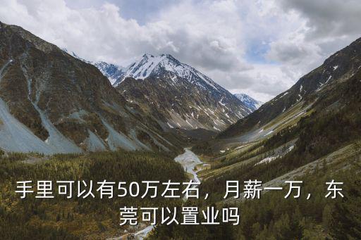 東莞遠郊置業怎么樣,東莞客前往惠州置業