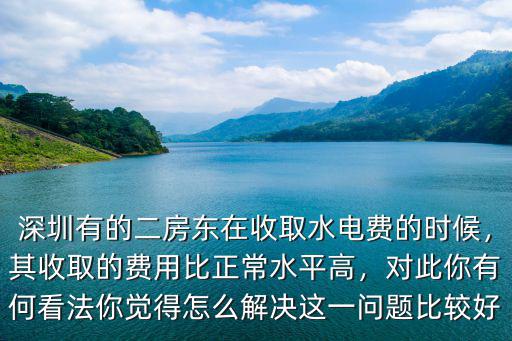 深圳怎么投訴二房東,深圳二房東就在催交房租了